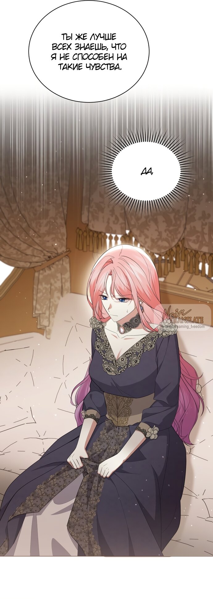 Манга Юная леди желает разорвать помолвку - Глава 91 Страница 52