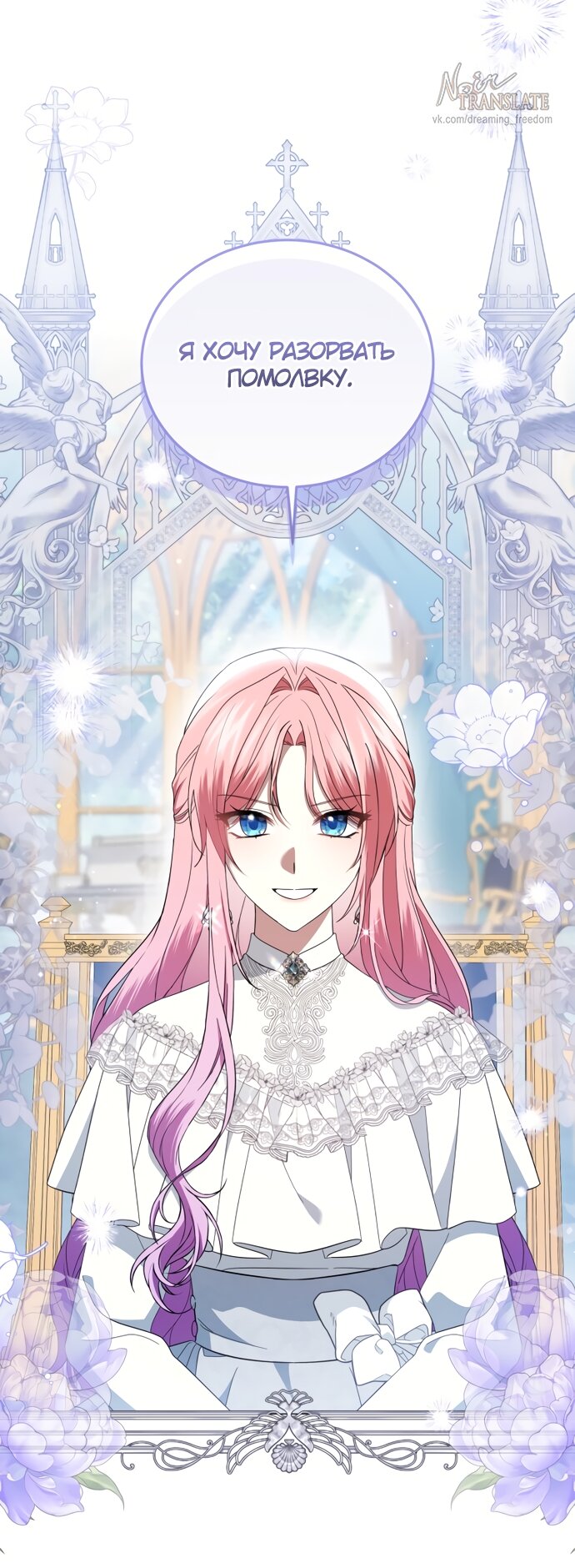Манга Юная леди желает разорвать помолвку - Глава 91 Страница 75