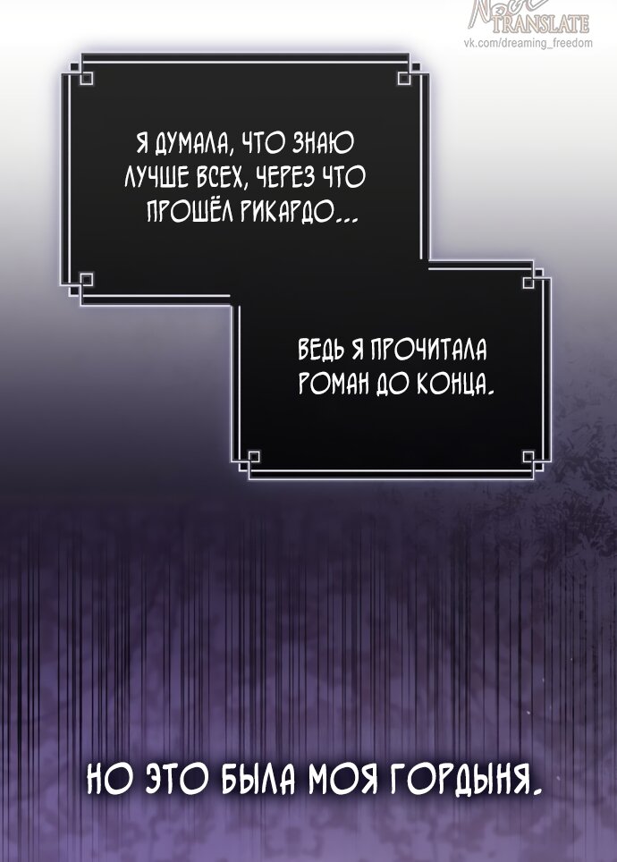 Манга Юная леди желает разорвать помолвку - Глава 91 Страница 27