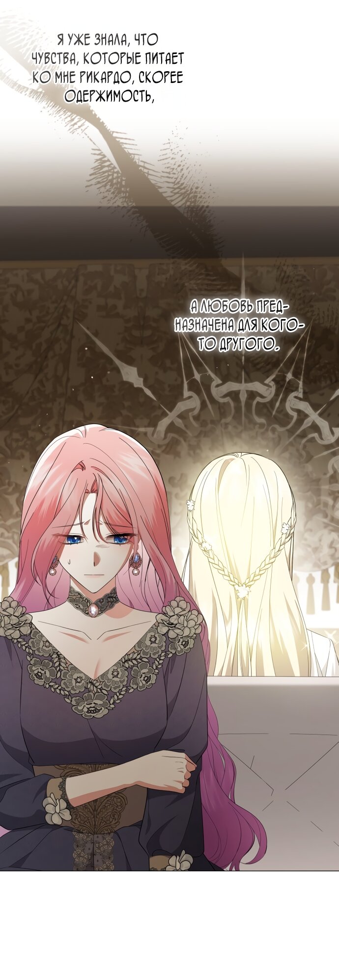 Манга Юная леди желает разорвать помолвку - Глава 91 Страница 56