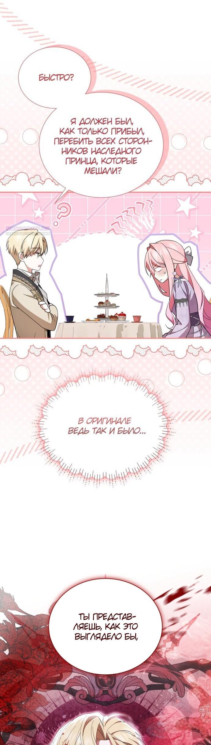 Манга Юная леди желает разорвать помолвку - Глава 96 Страница 5