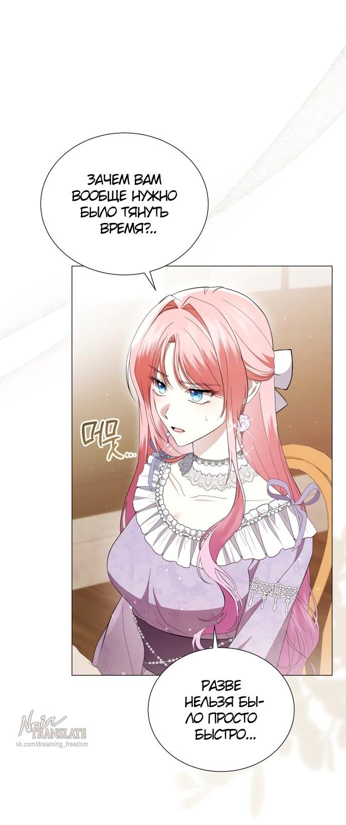 Манга Юная леди желает разорвать помолвку - Глава 96 Страница 4