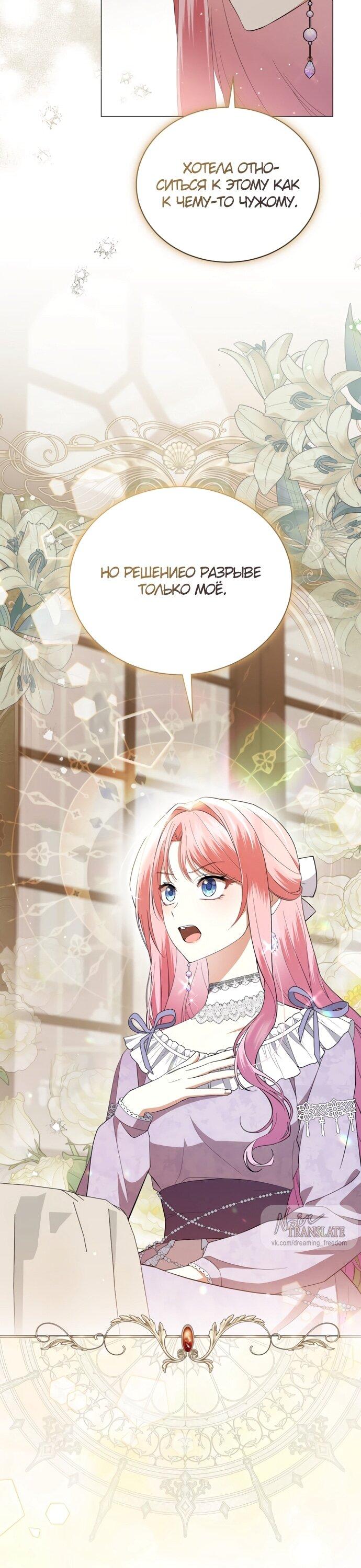 Манга Юная леди желает разорвать помолвку - Глава 96 Страница 26