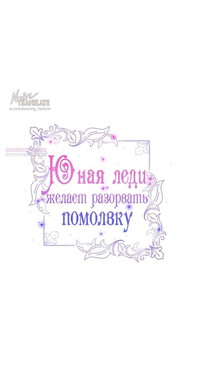 Манга Юная леди желает разорвать помолвку - Глава 96 Страница 18