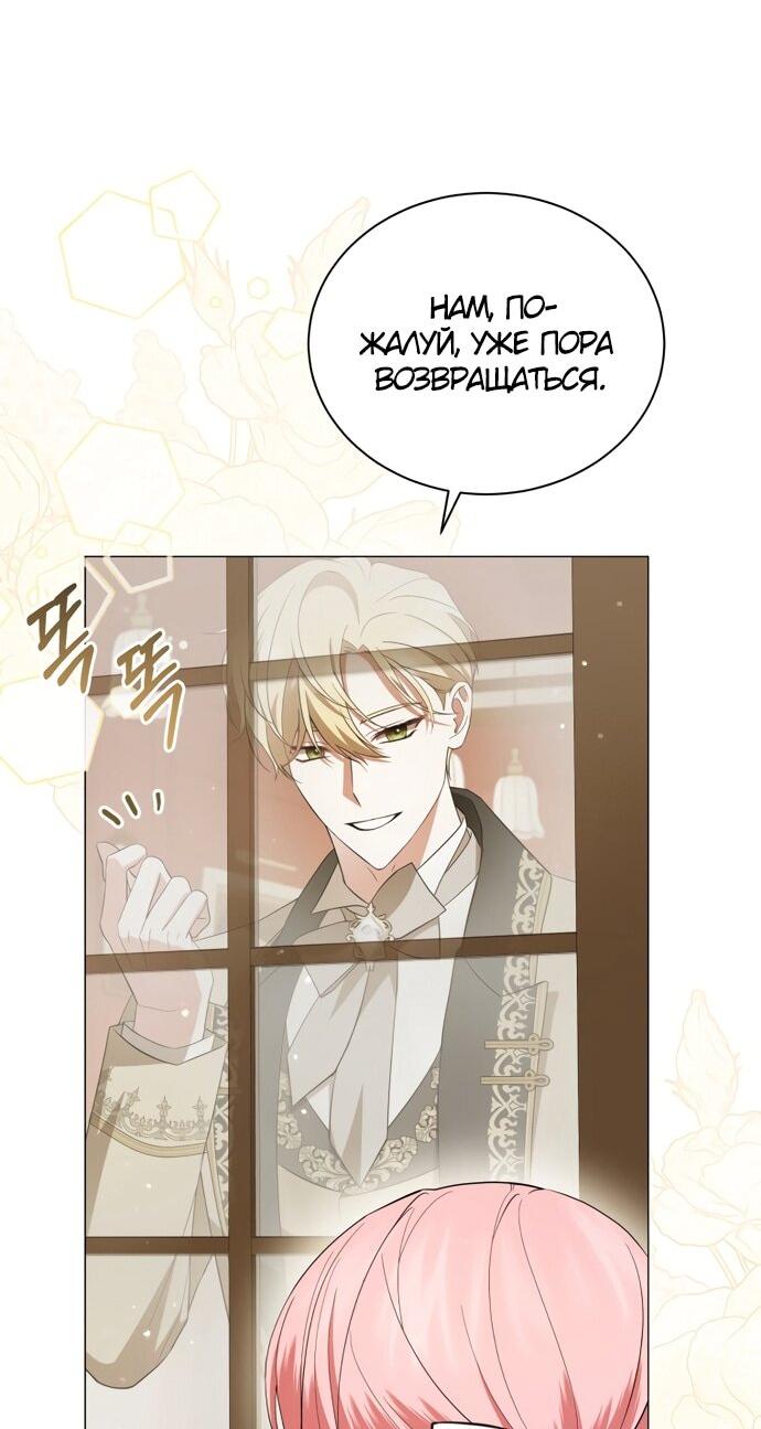 Манга Юная леди желает разорвать помолвку - Глава 96 Страница 35