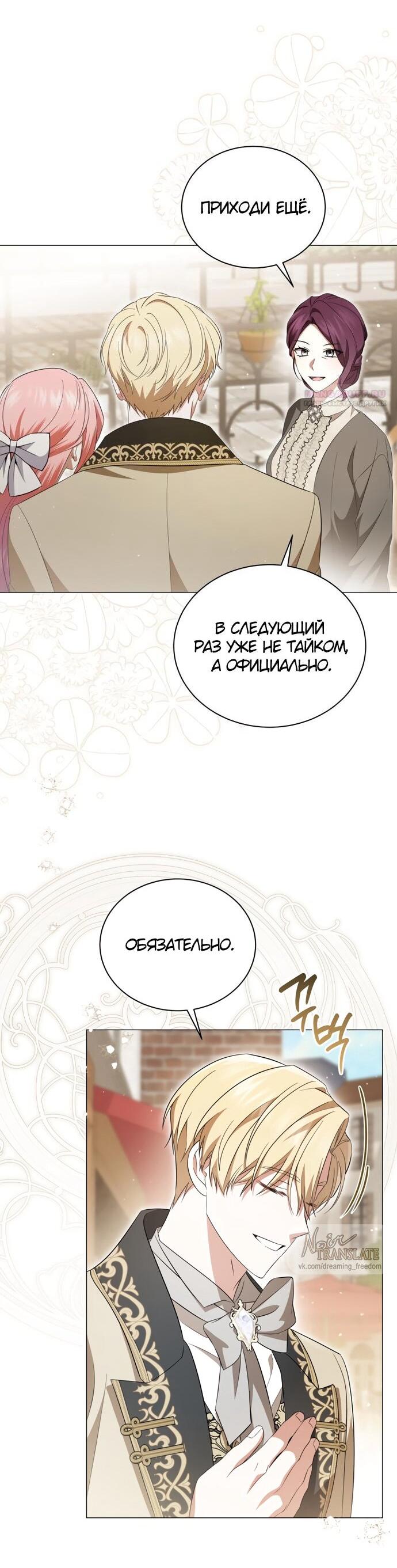Манга Юная леди желает разорвать помолвку - Глава 96 Страница 37