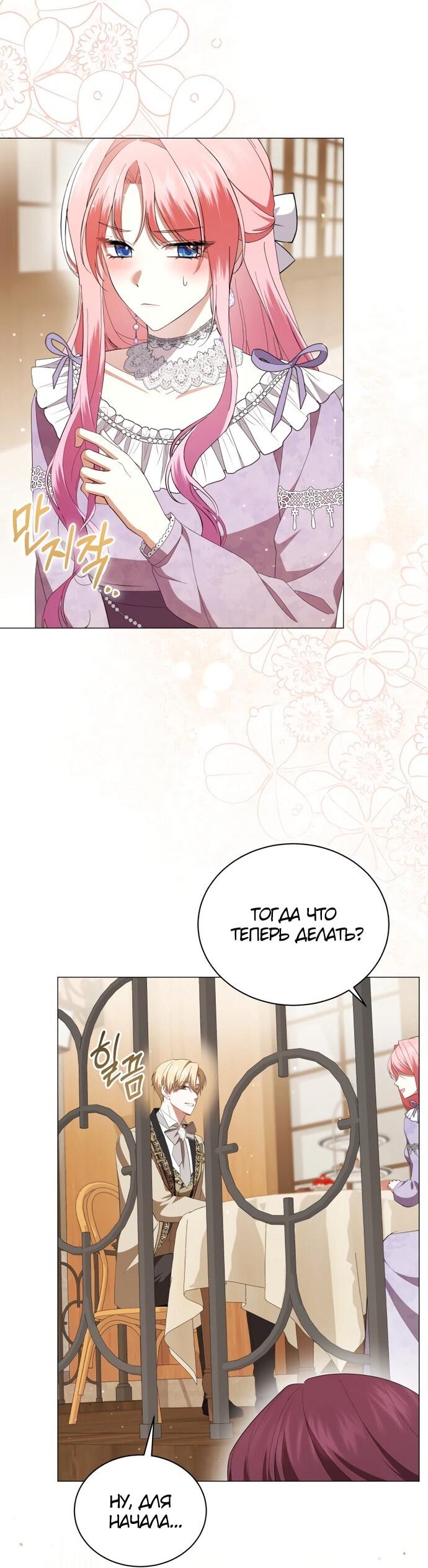 Манга Юная леди желает разорвать помолвку - Глава 96 Страница 13