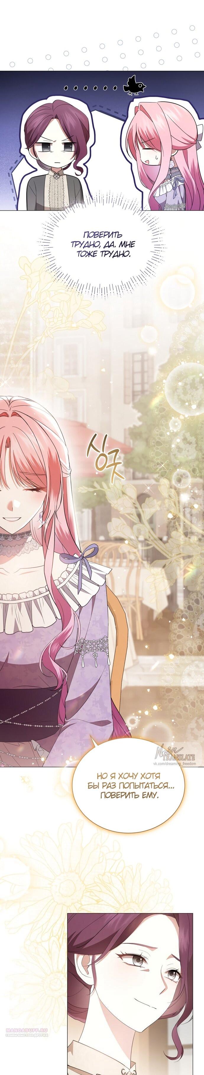 Манга Юная леди желает разорвать помолвку - Глава 96 Страница 29