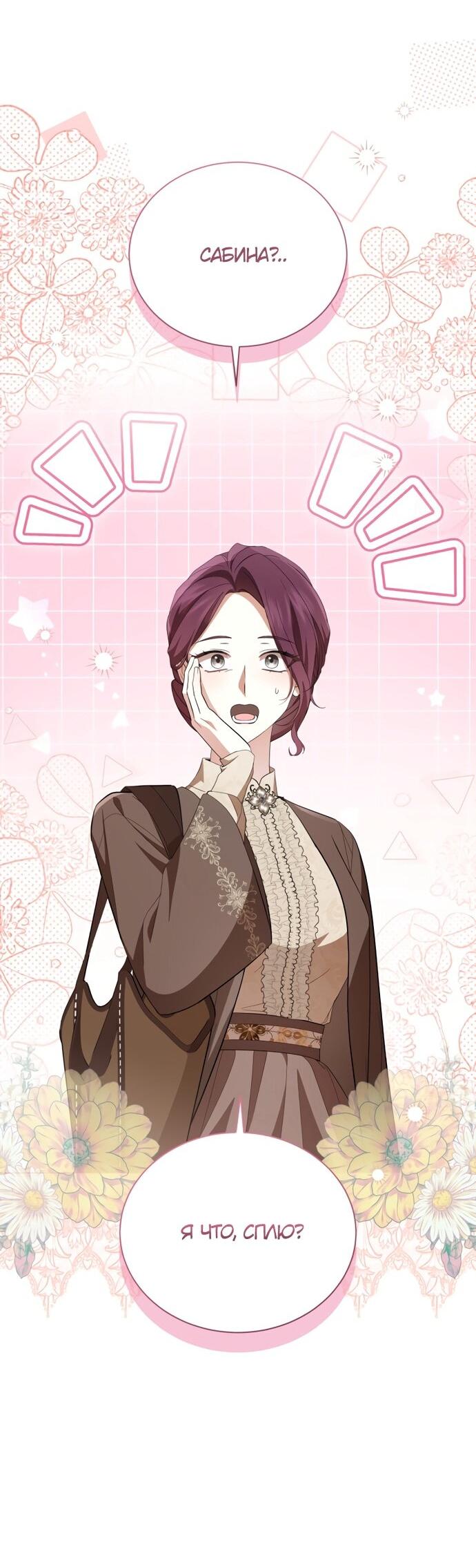 Манга Юная леди желает разорвать помолвку - Глава 96 Страница 17