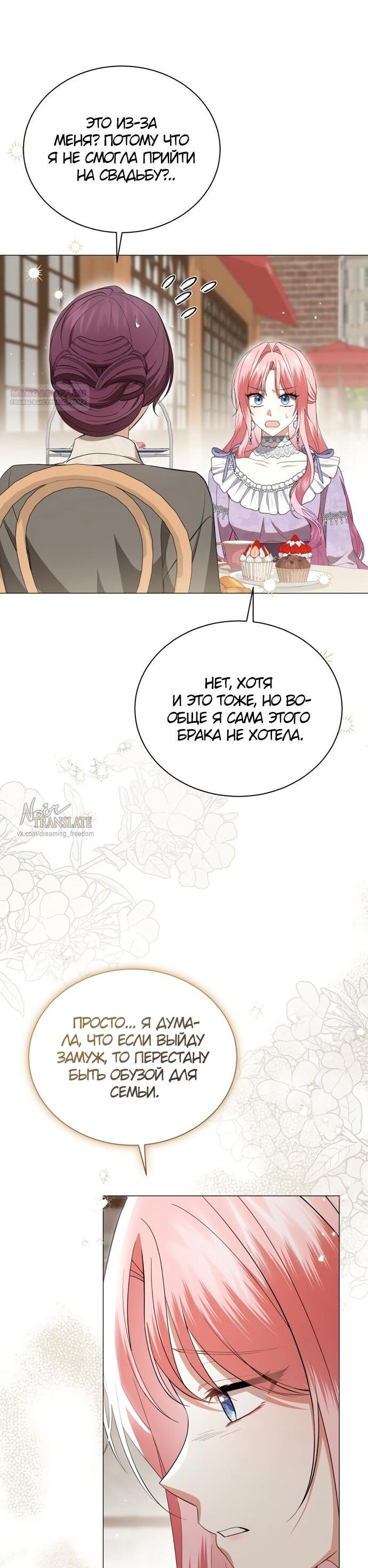 Манга Юная леди желает разорвать помолвку - Глава 96 Страница 25