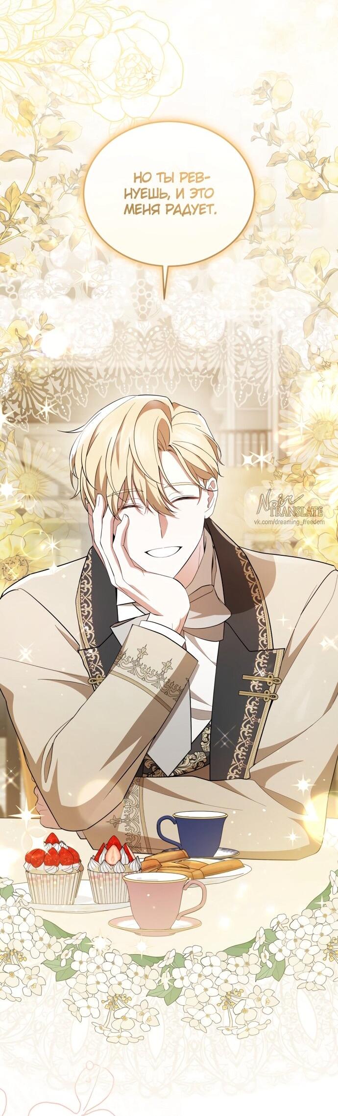 Манга Юная леди желает разорвать помолвку - Глава 96 Страница 12