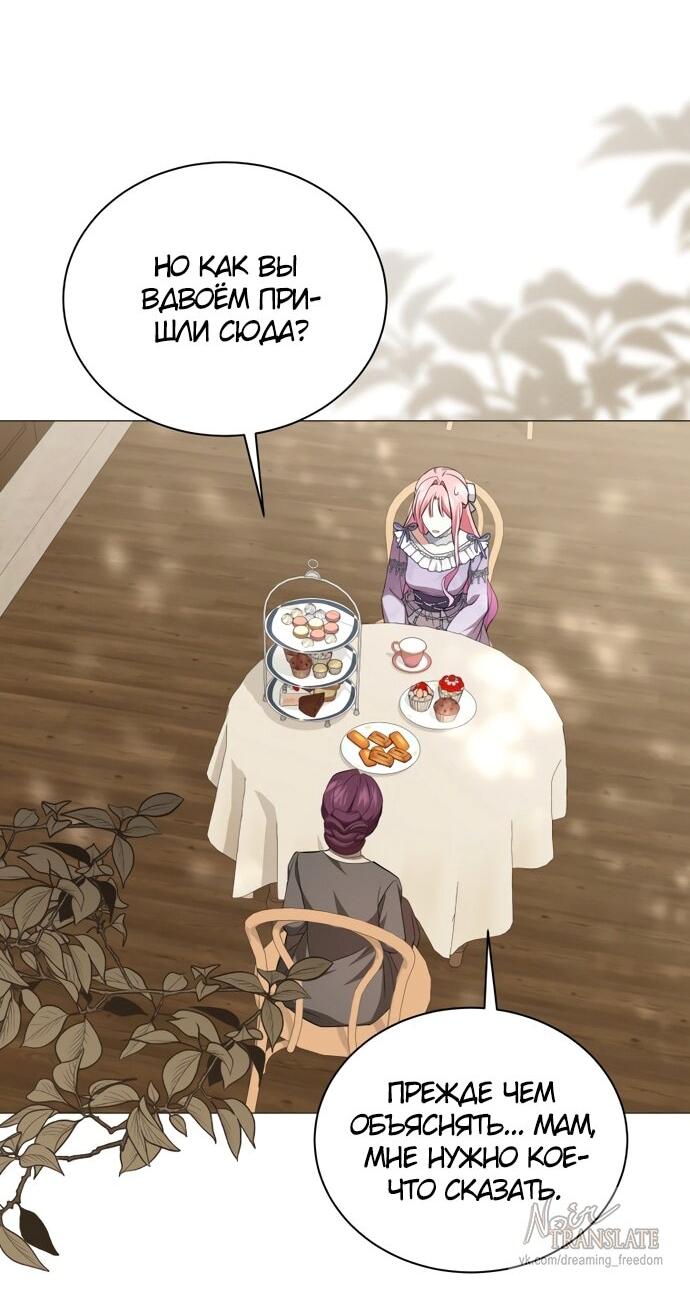 Манга Юная леди желает разорвать помолвку - Глава 96 Страница 23