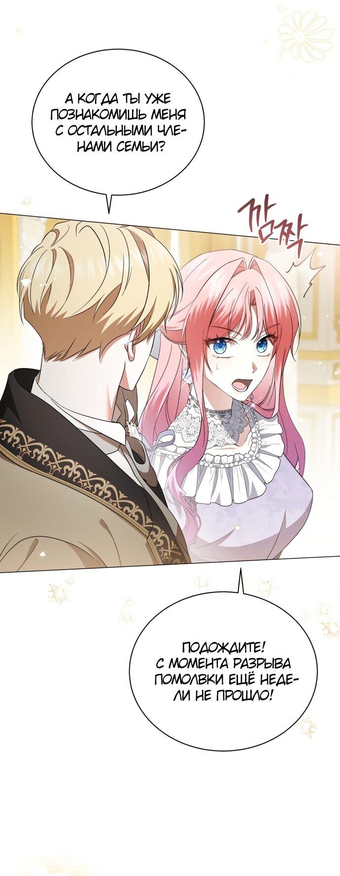 Манга Юная леди желает разорвать помолвку - Глава 96 Страница 44