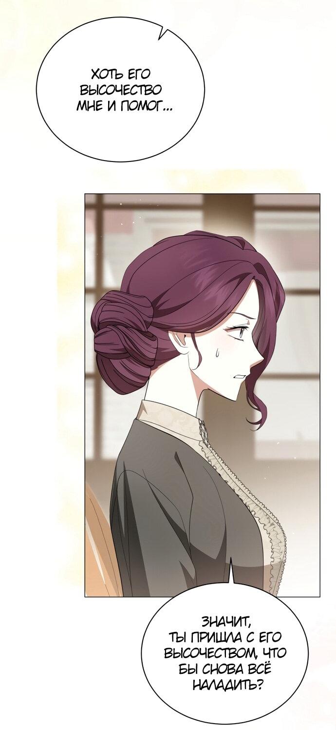 Манга Юная леди желает разорвать помолвку - Глава 96 Страница 27