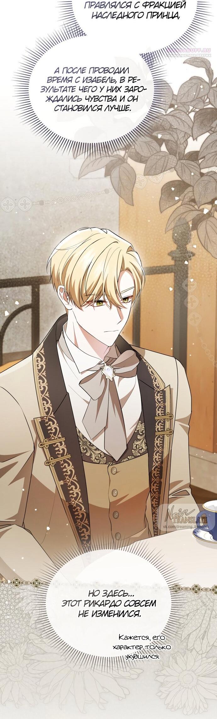 Манга Юная леди желает разорвать помолвку - Глава 96 Страница 2