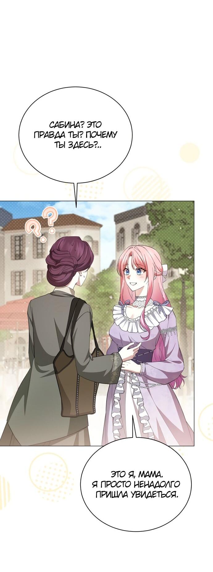 Манга Юная леди желает разорвать помолвку - Глава 96 Страница 19