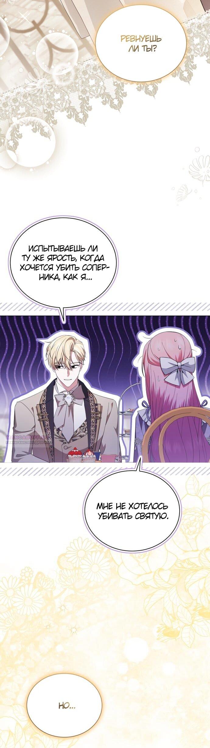 Манга Юная леди желает разорвать помолвку - Глава 96 Страница 11