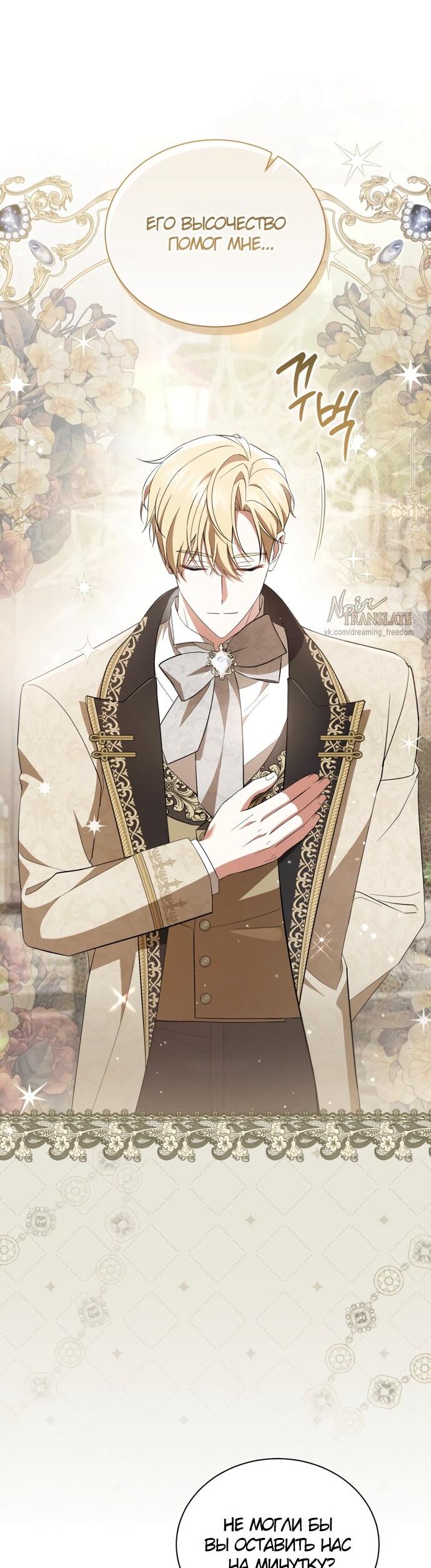 Манга Юная леди желает разорвать помолвку - Глава 96 Страница 20