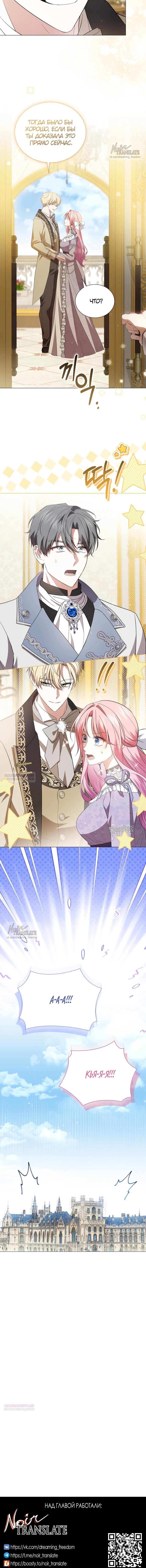 Манга Юная леди желает разорвать помолвку - Глава 96 Страница 50