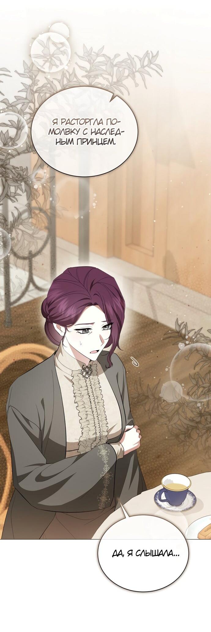 Манга Юная леди желает разорвать помолвку - Глава 96 Страница 24