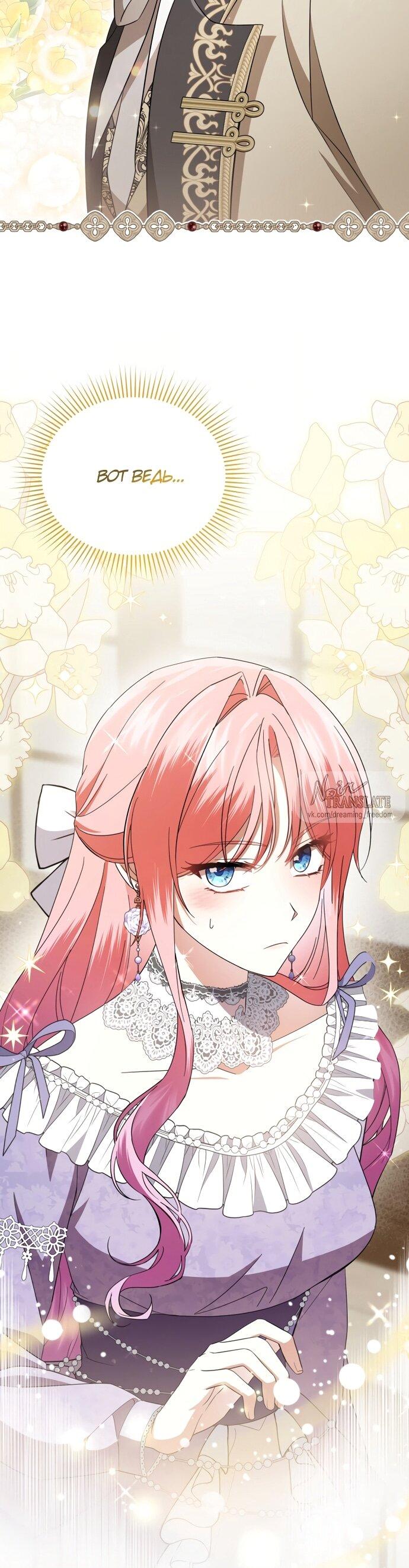 Манга Юная леди желает разорвать помолвку - Глава 96 Страница 40