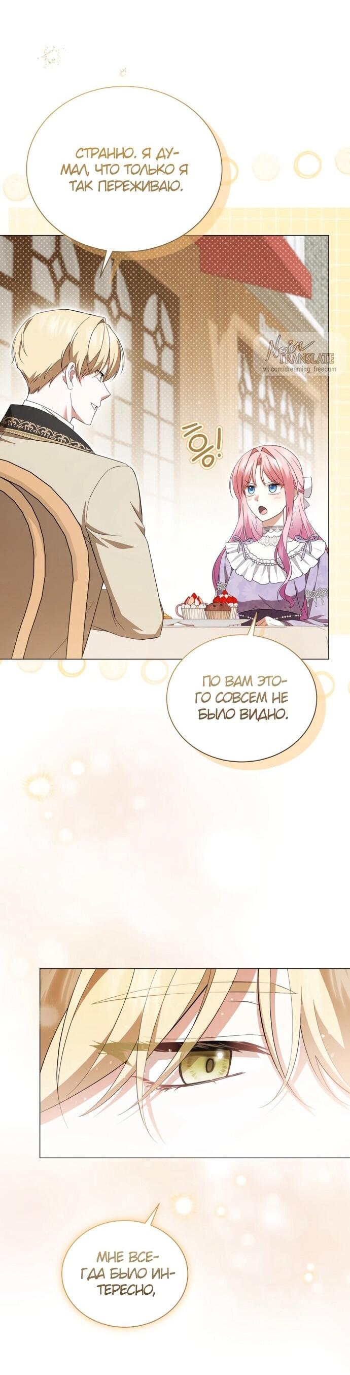 Манга Юная леди желает разорвать помолвку - Глава 96 Страница 9