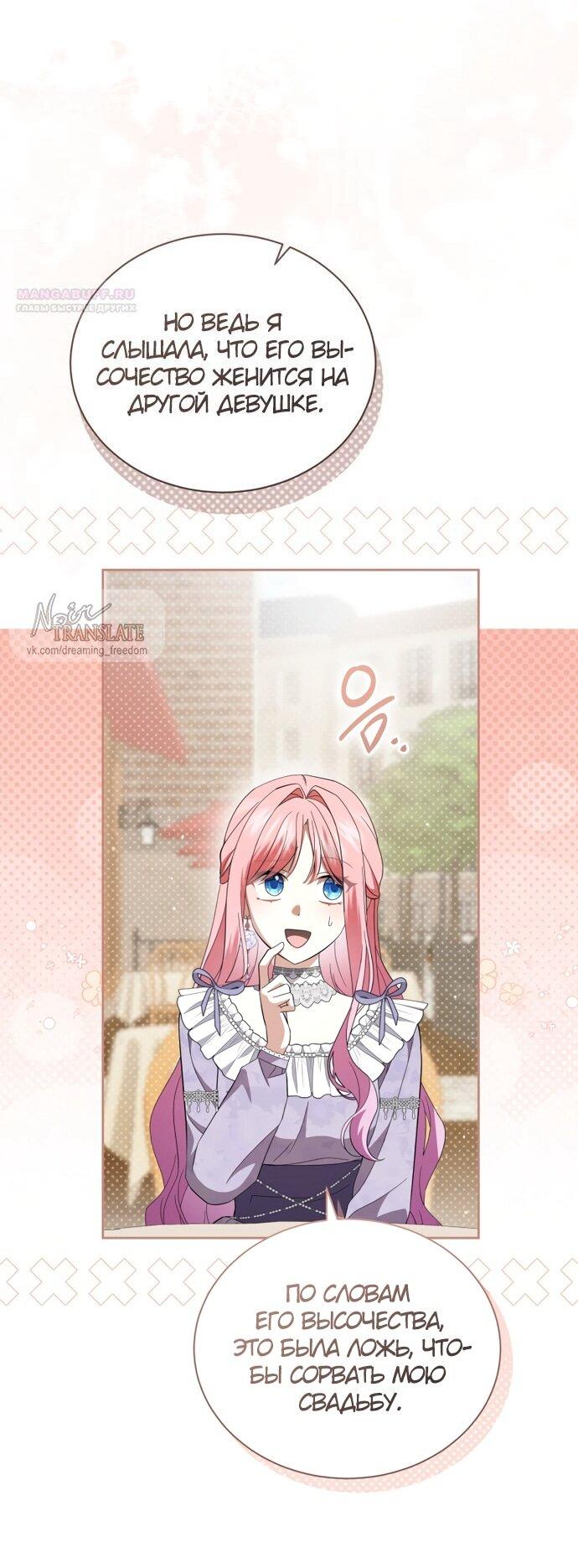 Манга Юная леди желает разорвать помолвку - Глава 96 Страница 28
