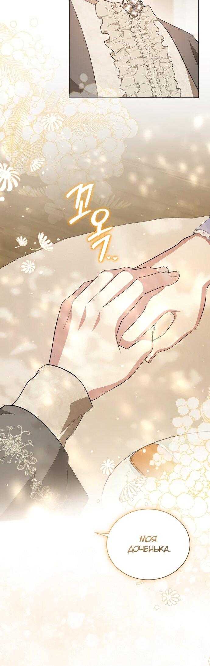 Манга Юная леди желает разорвать помолвку - Глава 96 Страница 30