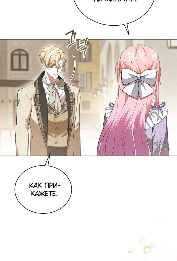 Манга Юная леди желает разорвать помолвку - Глава 96 Страница 21