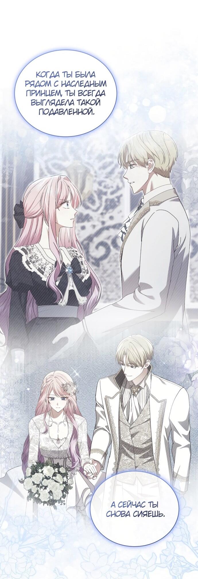 Манга Юная леди желает разорвать помолвку - Глава 96 Страница 32