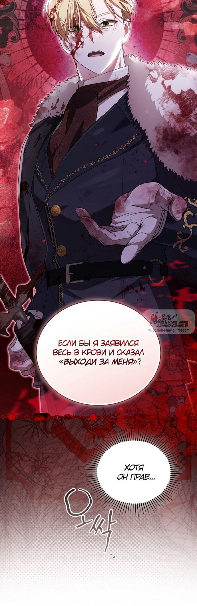 Манга Юная леди желает разорвать помолвку - Глава 96 Страница 6