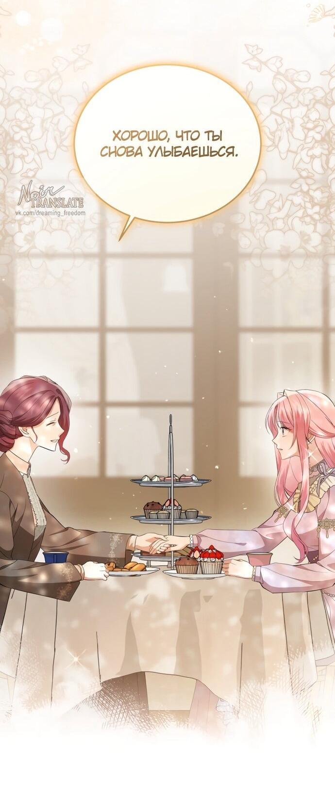 Манга Юная леди желает разорвать помолвку - Глава 96 Страница 31