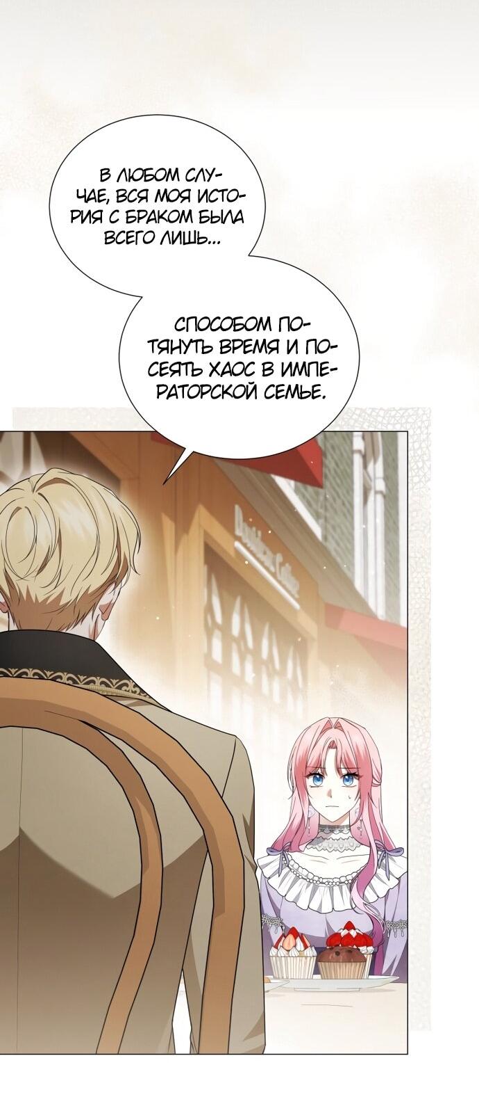 Манга Юная леди желает разорвать помолвку - Глава 96 Страница 3