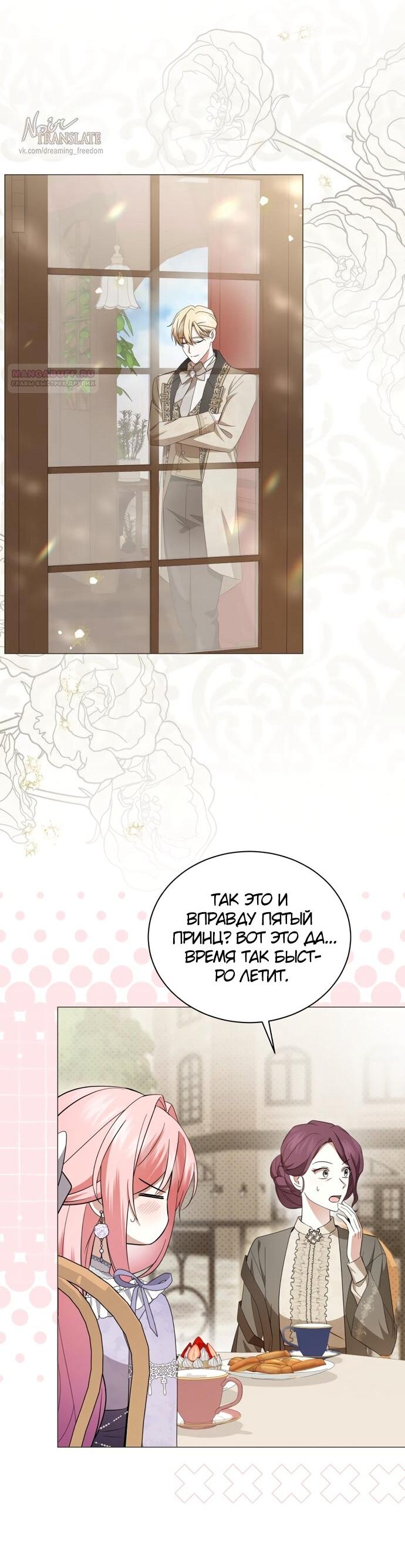 Манга Юная леди желает разорвать помолвку - Глава 96 Страница 22