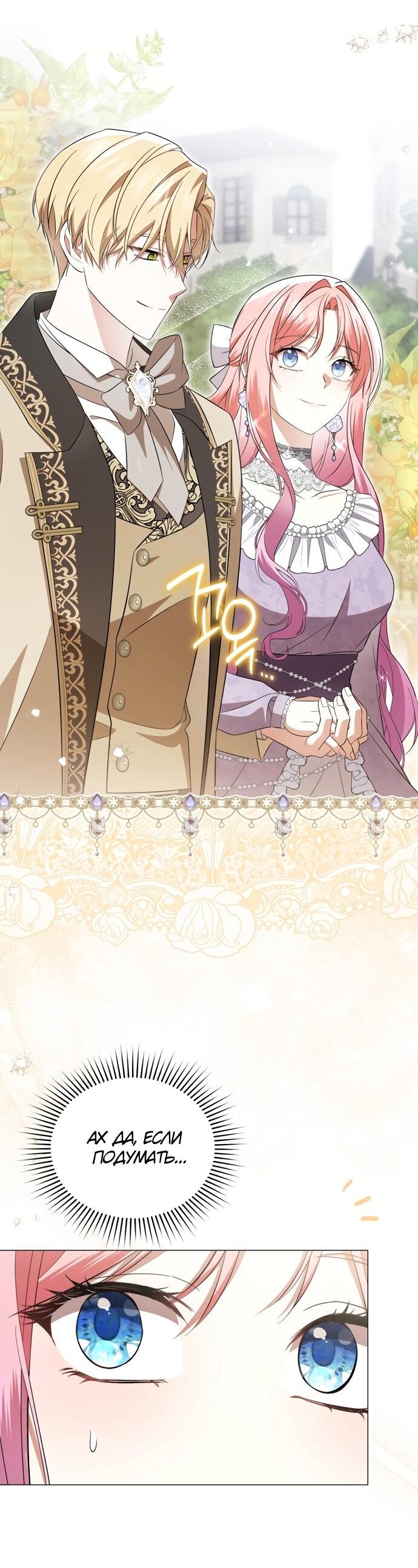 Манга Юная леди желает разорвать помолвку - Глава 96 Страница 38