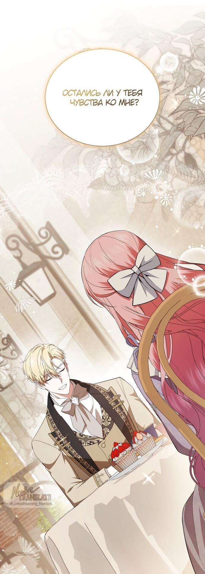 Манга Юная леди желает разорвать помолвку - Глава 96 Страница 10