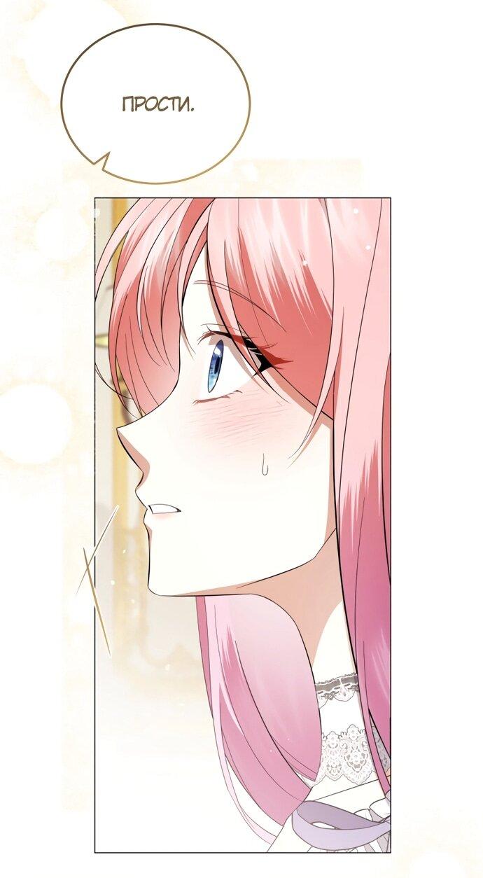 Манга Юная леди желает разорвать помолвку - Глава 96 Страница 45