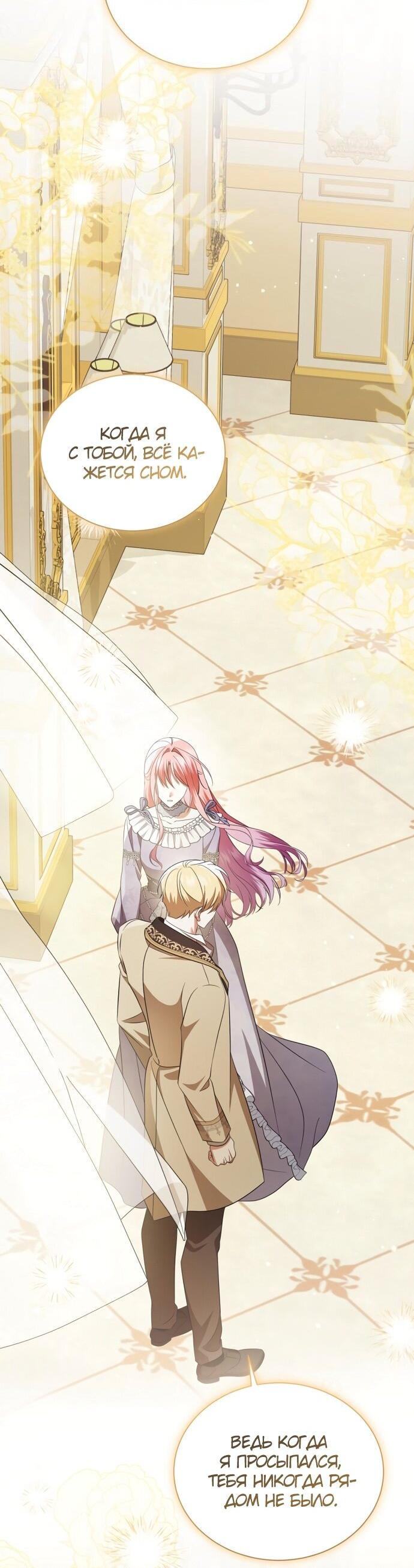 Манга Юная леди желает разорвать помолвку - Глава 96 Страница 47