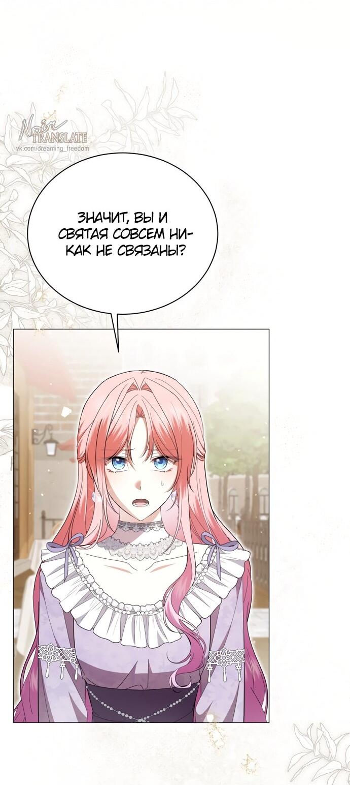 Манга Юная леди желает разорвать помолвку - Глава 96 Страница 7