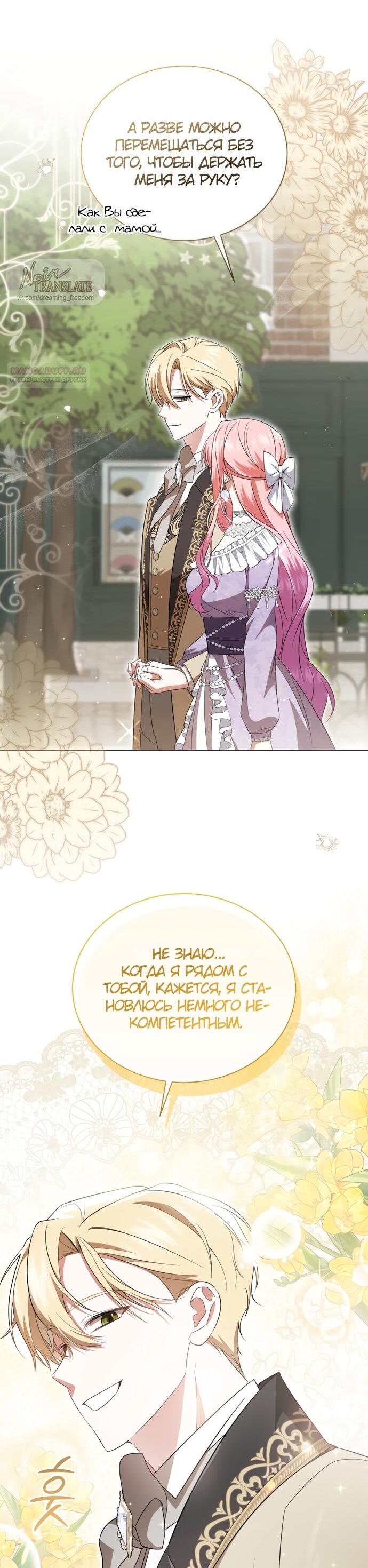 Манга Юная леди желает разорвать помолвку - Глава 96 Страница 39