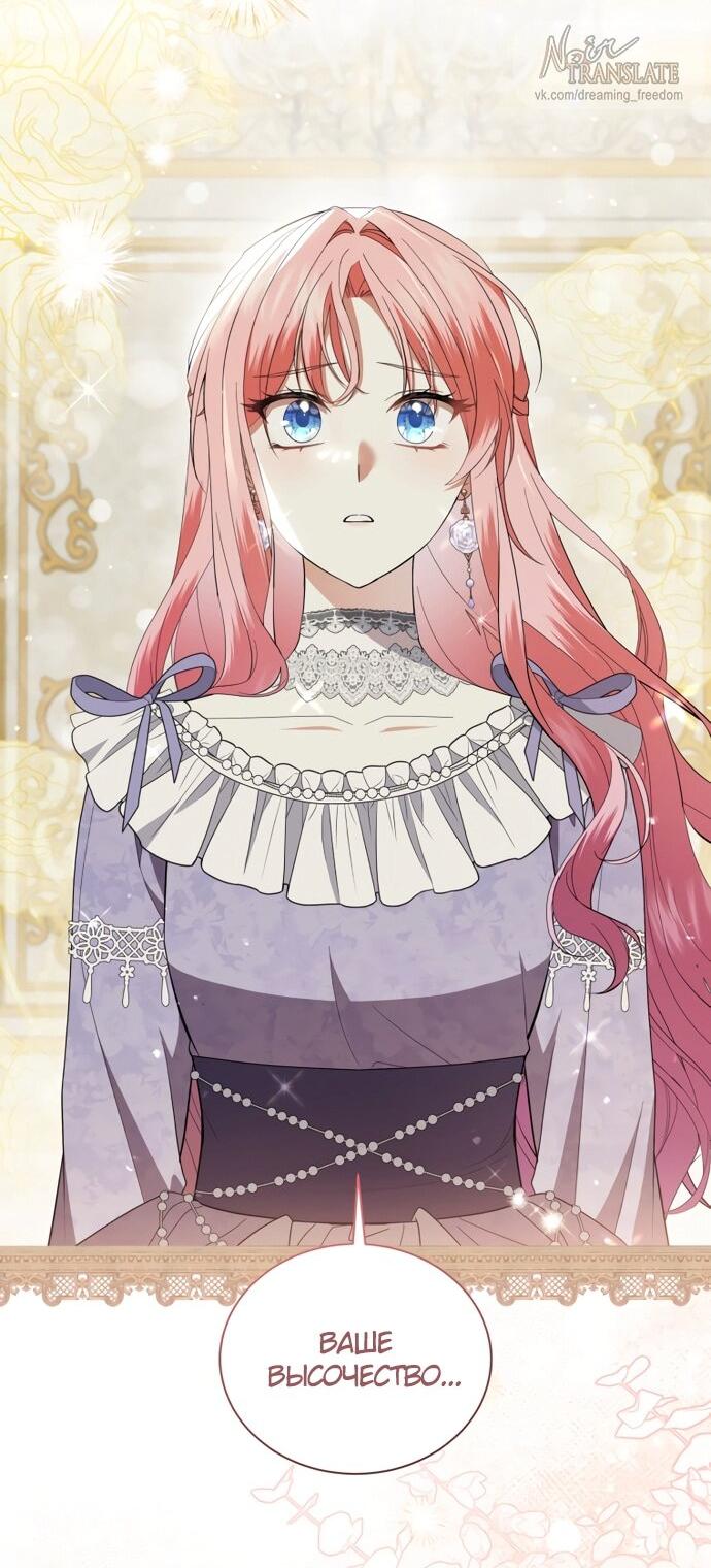 Манга Юная леди желает разорвать помолвку - Глава 96 Страница 48