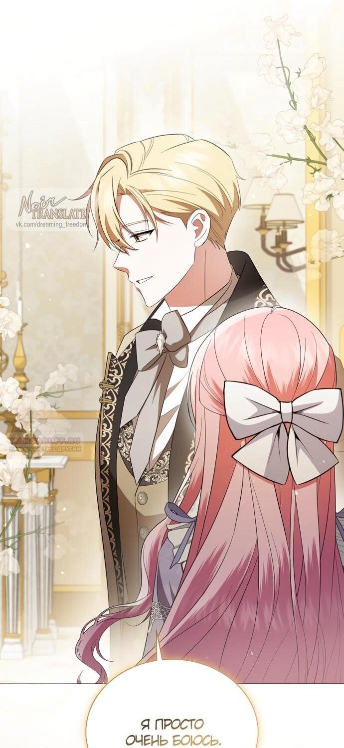 Манга Юная леди желает разорвать помолвку - Глава 96 Страница 46