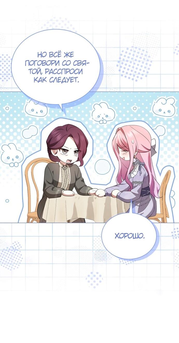 Манга Юная леди желает разорвать помолвку - Глава 96 Страница 34