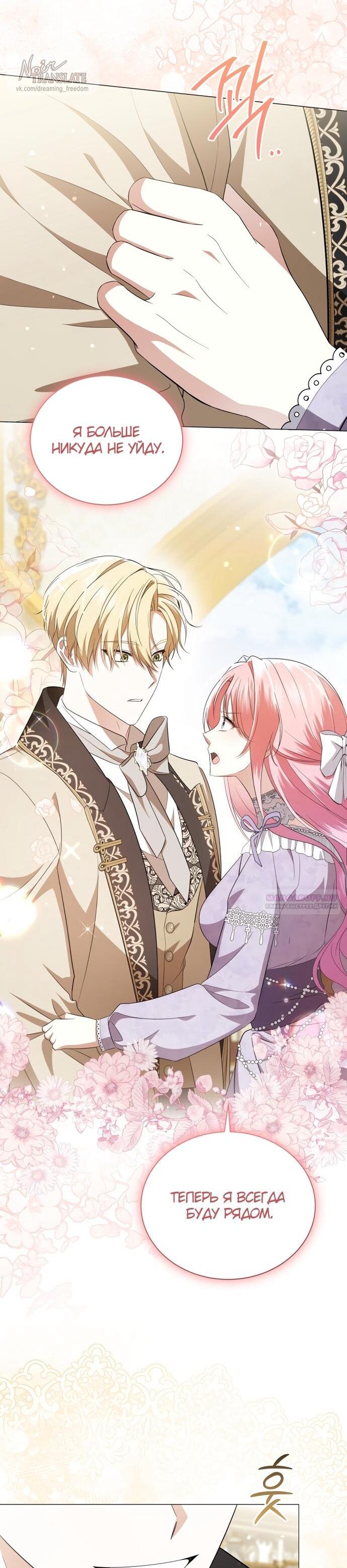 Манга Юная леди желает разорвать помолвку - Глава 96 Страница 49