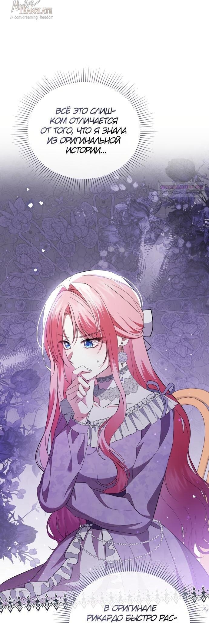 Манга Юная леди желает разорвать помолвку - Глава 96 Страница 1