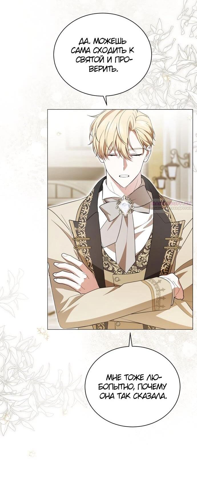 Манга Юная леди желает разорвать помолвку - Глава 96 Страница 8