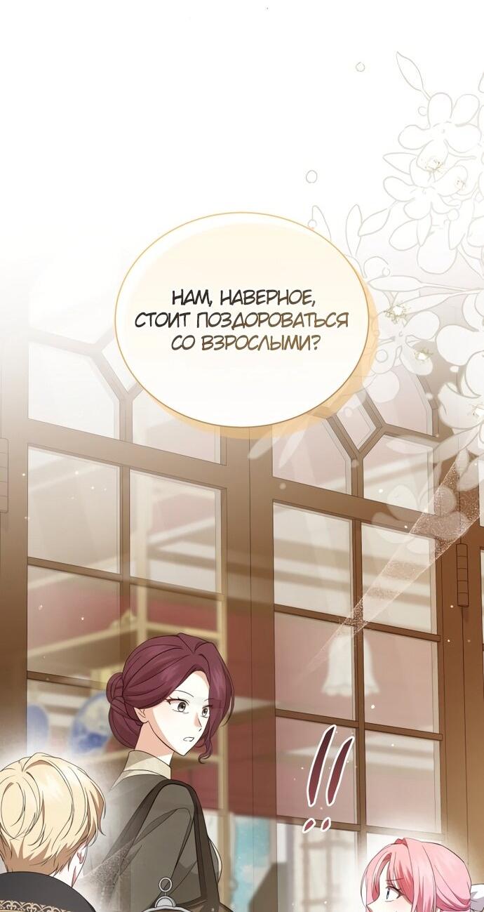 Манга Юная леди желает разорвать помолвку - Глава 96 Страница 15