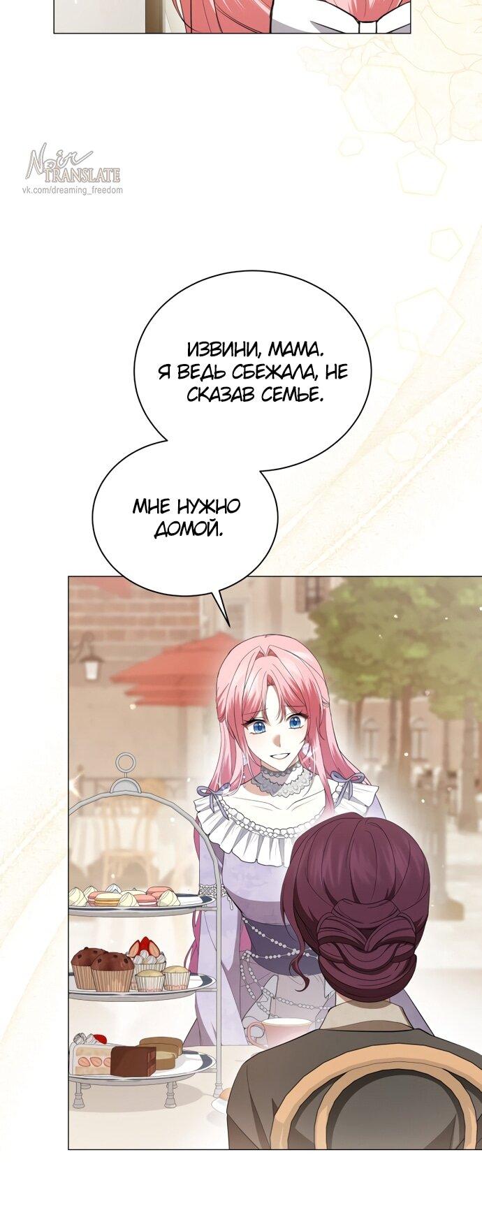 Манга Юная леди желает разорвать помолвку - Глава 96 Страница 36
