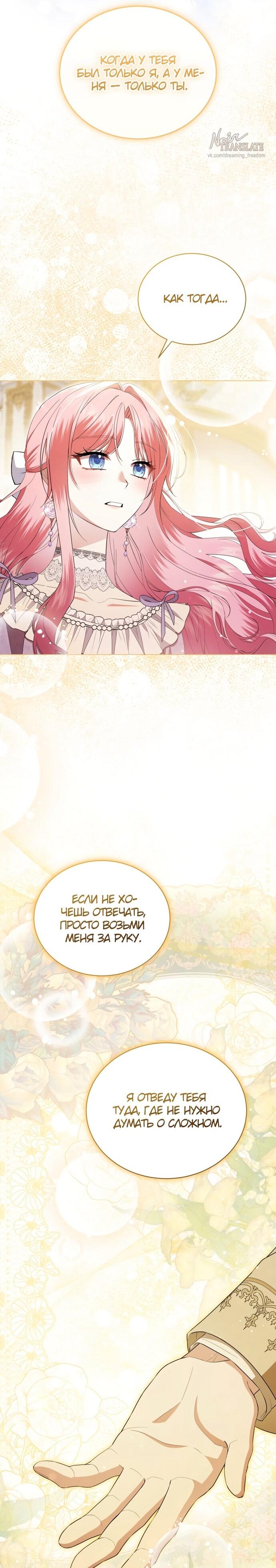 Манга Юная леди желает разорвать помолвку - Глава 95 Страница 9