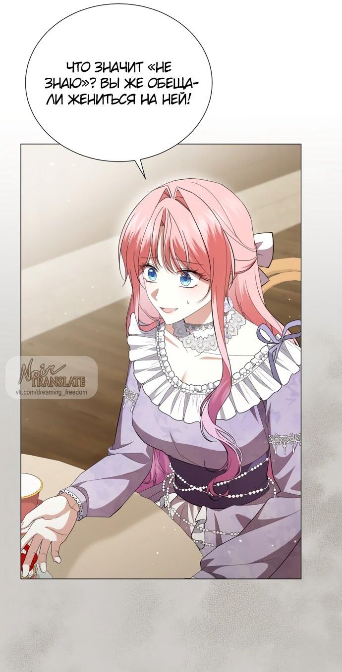 Манга Юная леди желает разорвать помолвку - Глава 95 Страница 31